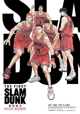 灌篮高手 The First Slam Dunka[预告片]