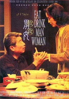 饮食男女 飲食男女[电影解说]